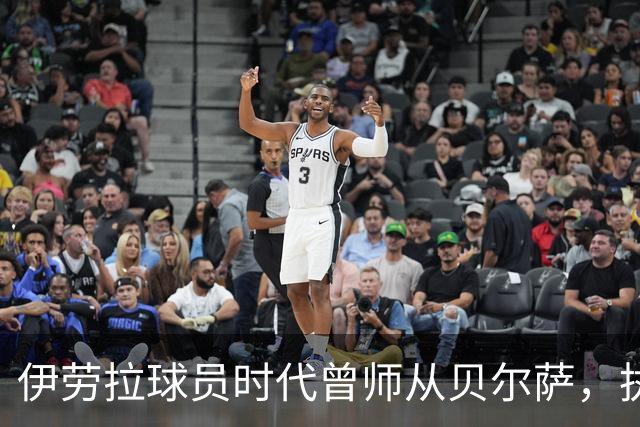 伊劳拉球员时代曾师从贝尔萨，执教西乙队时曾闯进国王杯半决赛